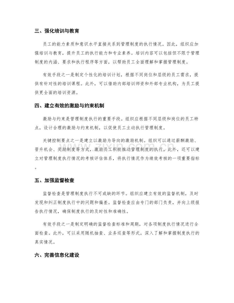 管理制度执行的关键控制要点和有效手段评析和优化.docx_第2页