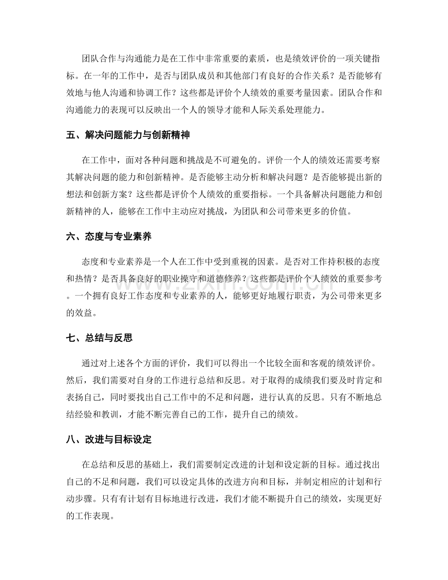 年终总结的绩效评价与反思.docx_第2页