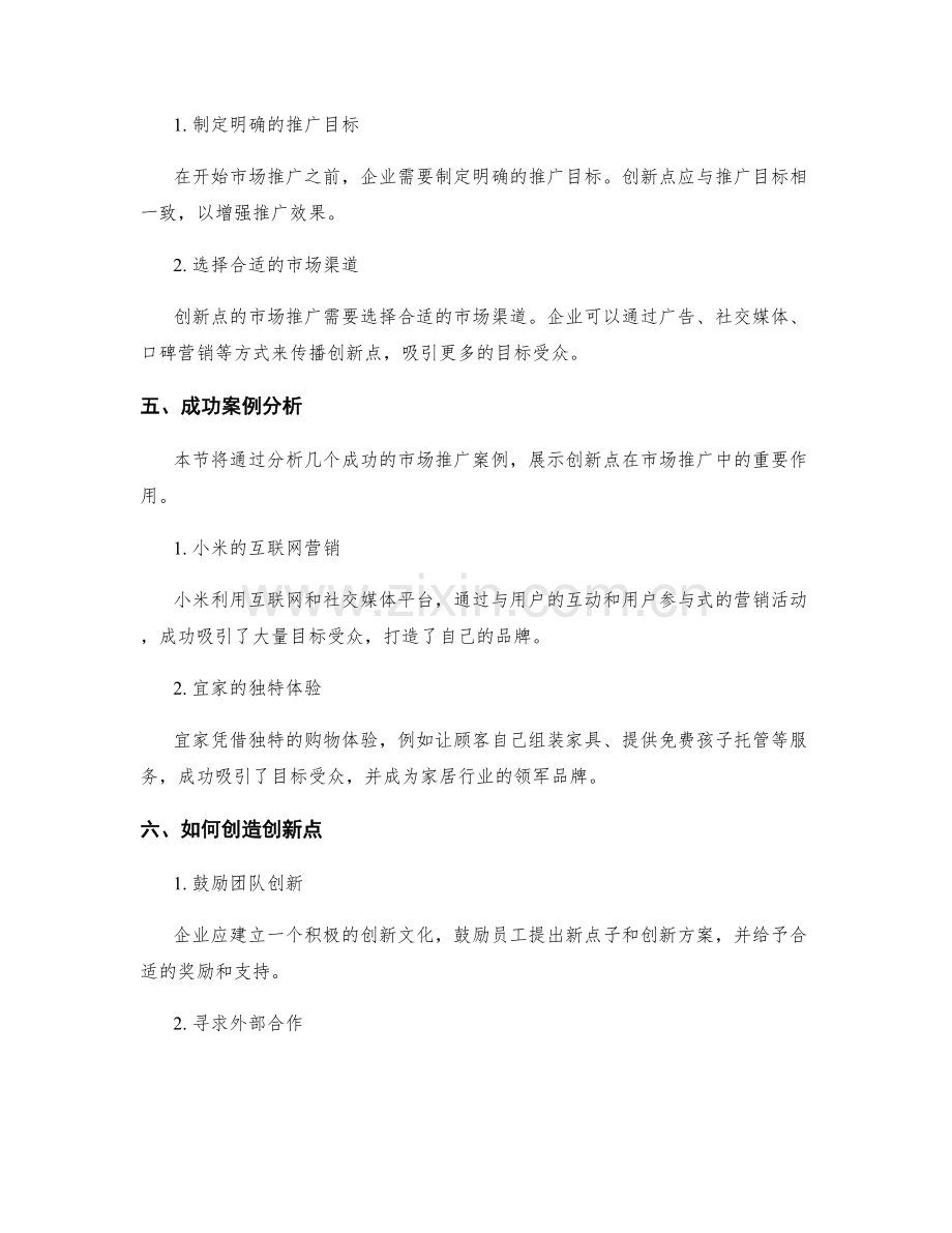 策划方案的创新点与市场推广.docx_第2页
