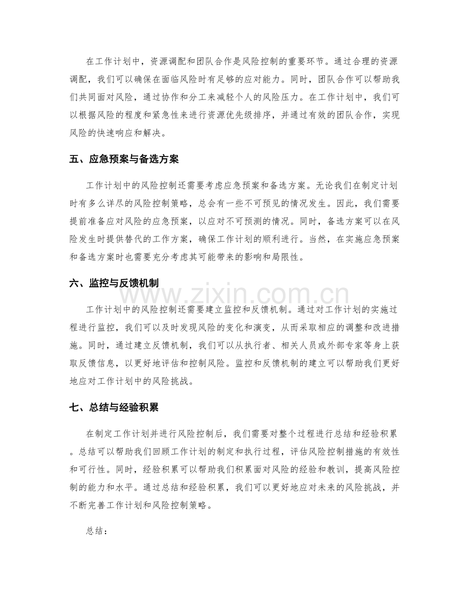 工作计划中的风险控制.docx_第2页