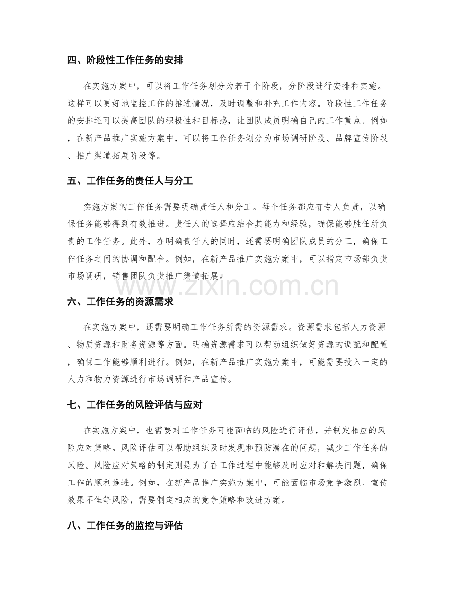 实施方案的工作任务与时间安排表.docx_第2页