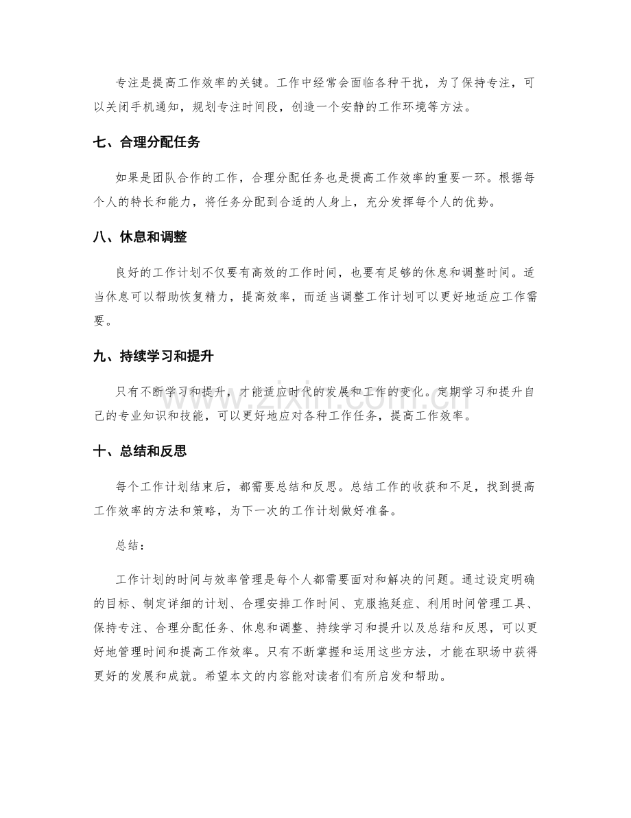 工作计划的时间与效率管理.docx_第2页