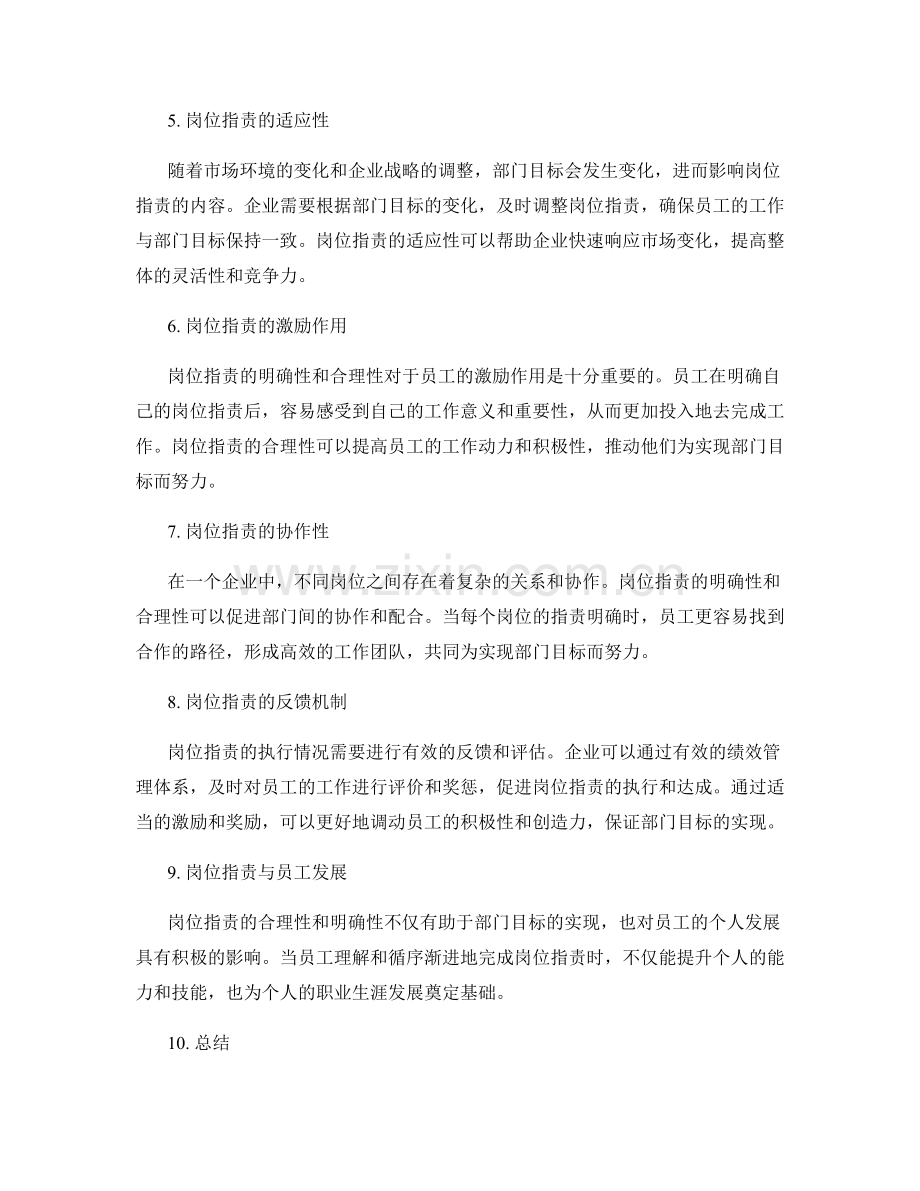 岗位职责与部门目标的紧密关联.docx_第2页