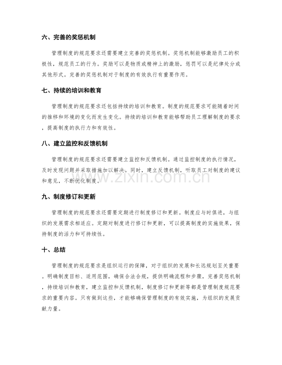 管理制度的规范要求.docx_第2页