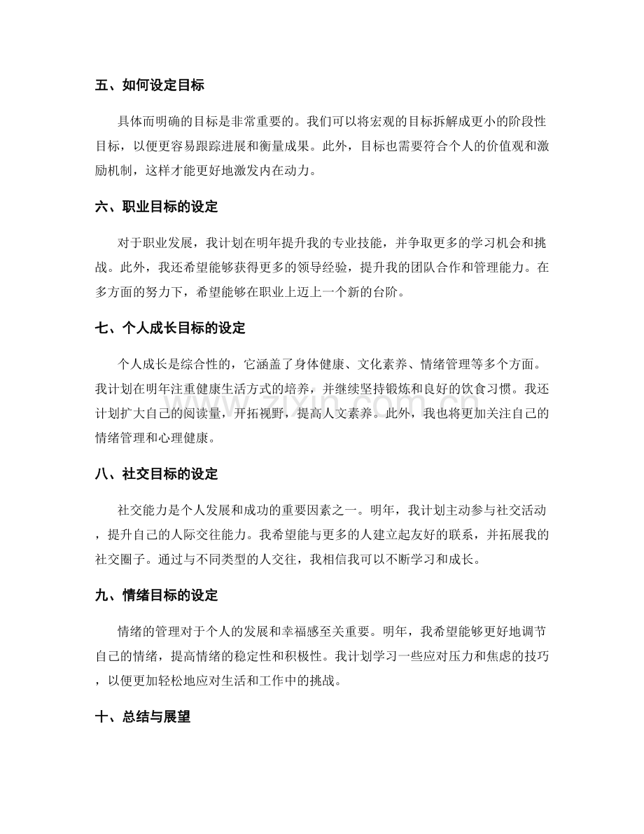 年底总结的思考与目标设定.docx_第2页