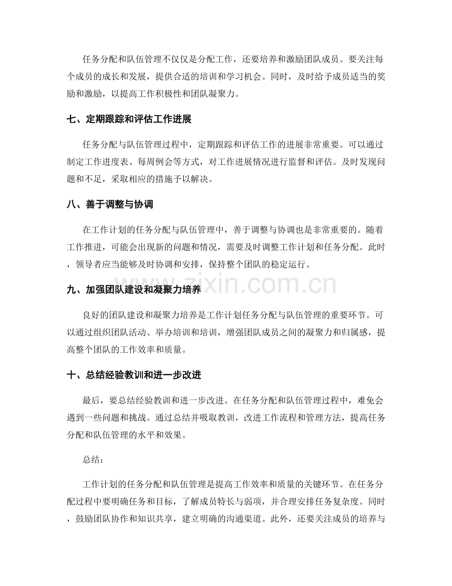 工作计划的任务分配与队伍管理技巧分享.docx_第2页
