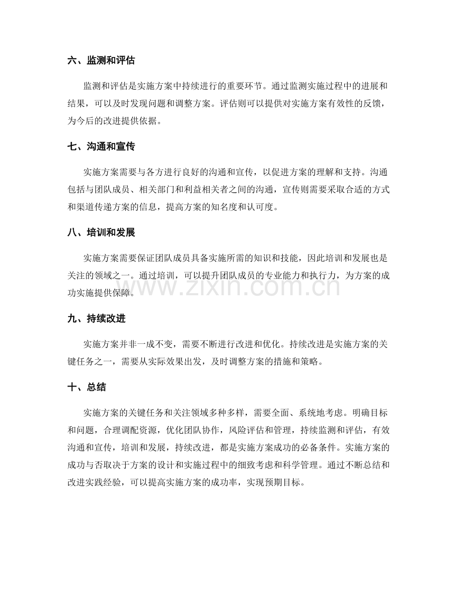 实施方案的关键任务与关注领域.docx_第2页