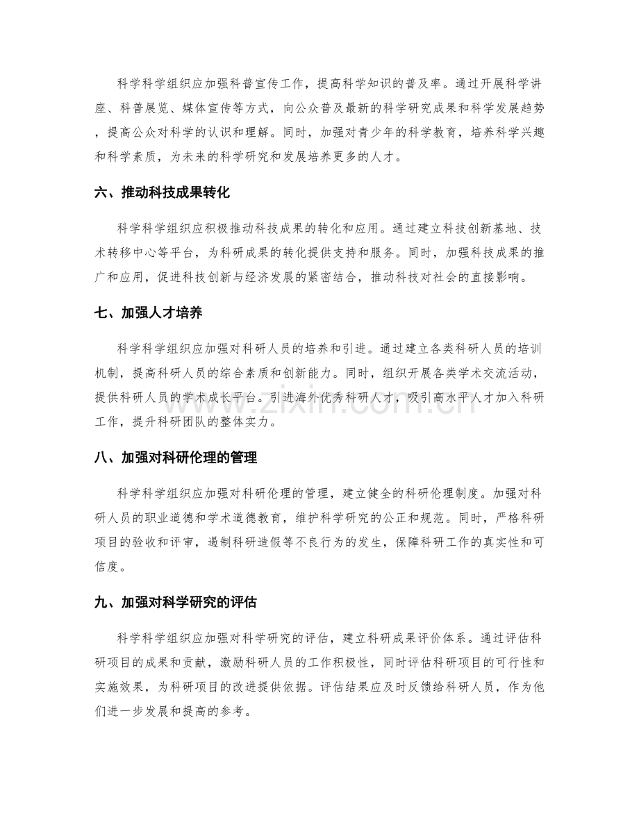 科学科学组织的工作计划和资源利用.docx_第2页