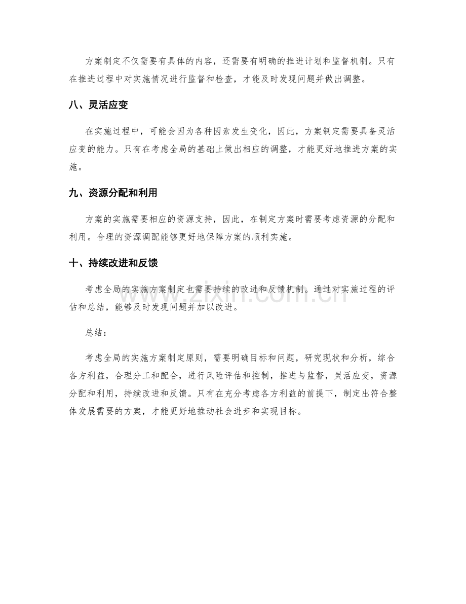 考虑全局的实施方案制定原则.docx_第2页