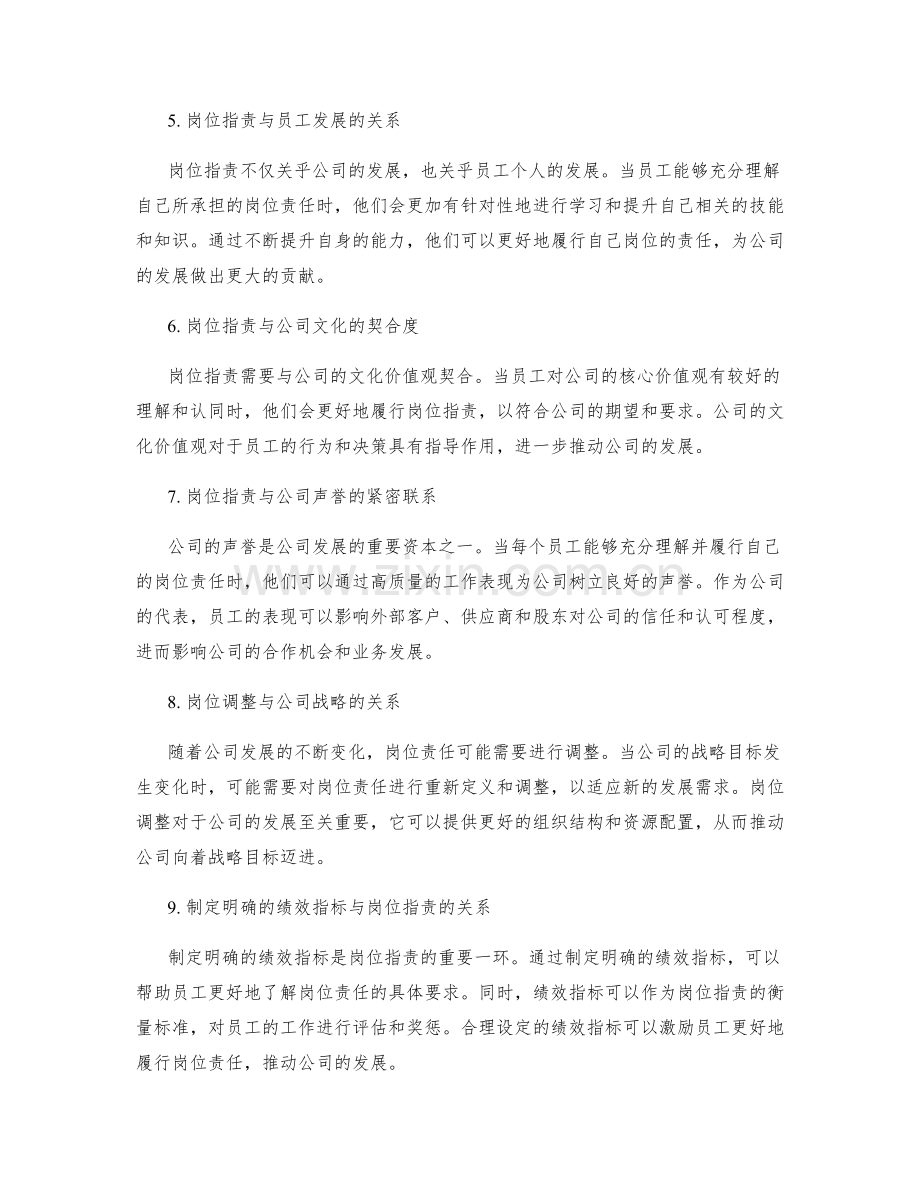 岗位指责与公司发展相互关联.docx_第2页