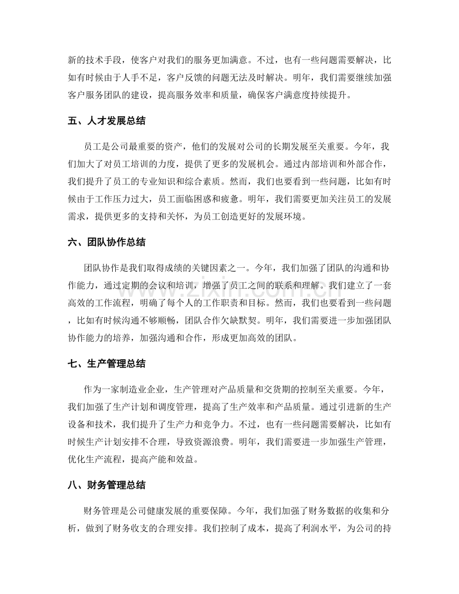 全面的工作总结任务指派.docx_第2页