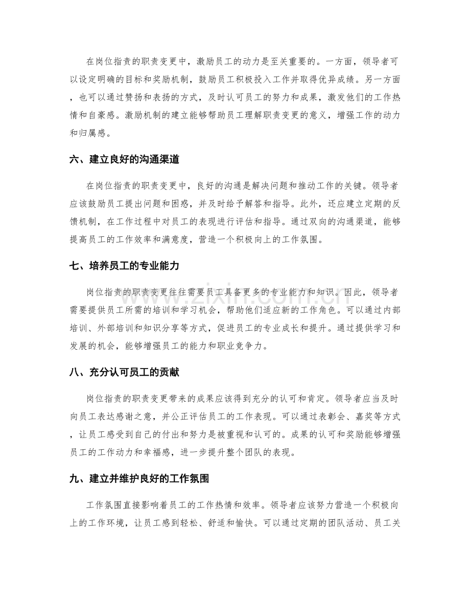 岗位职责的职责变更与成果认可.docx_第2页