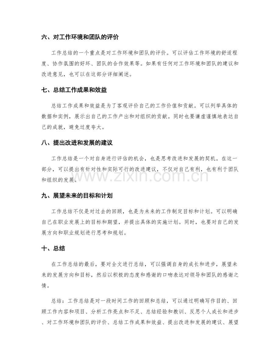 十个步骤完美撰写工作总结.docx_第2页