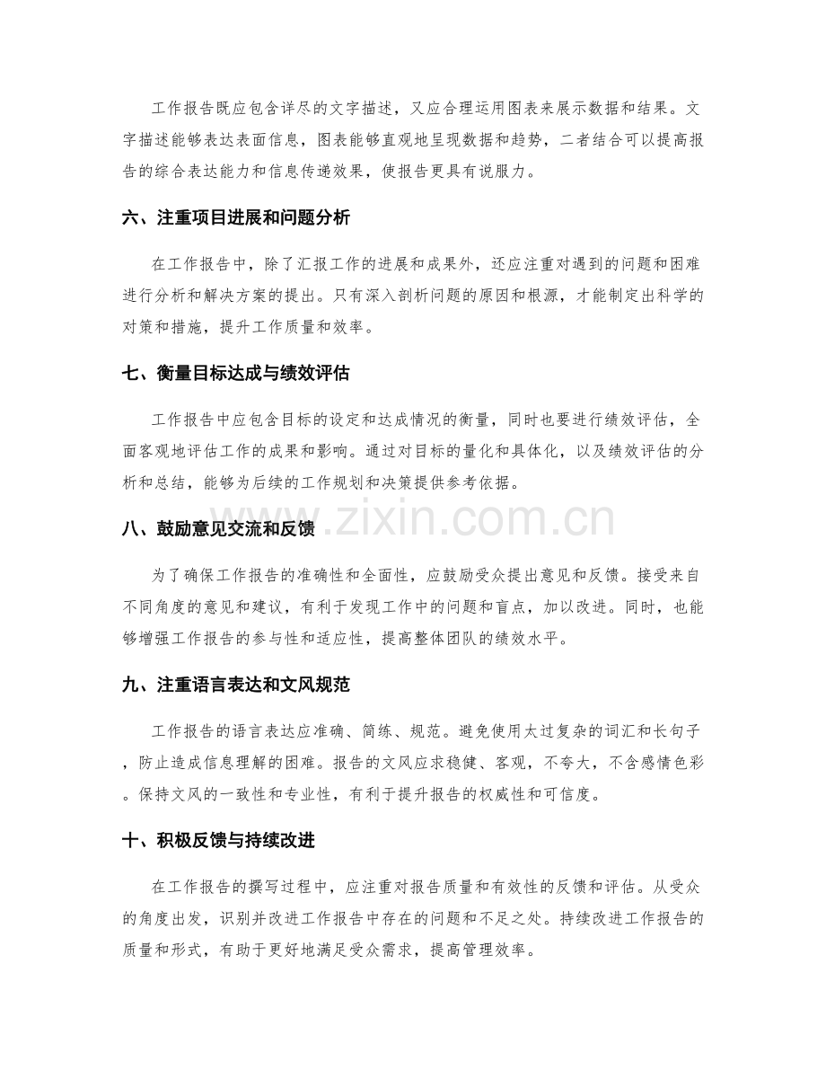 工作报告的建议改进.docx_第2页