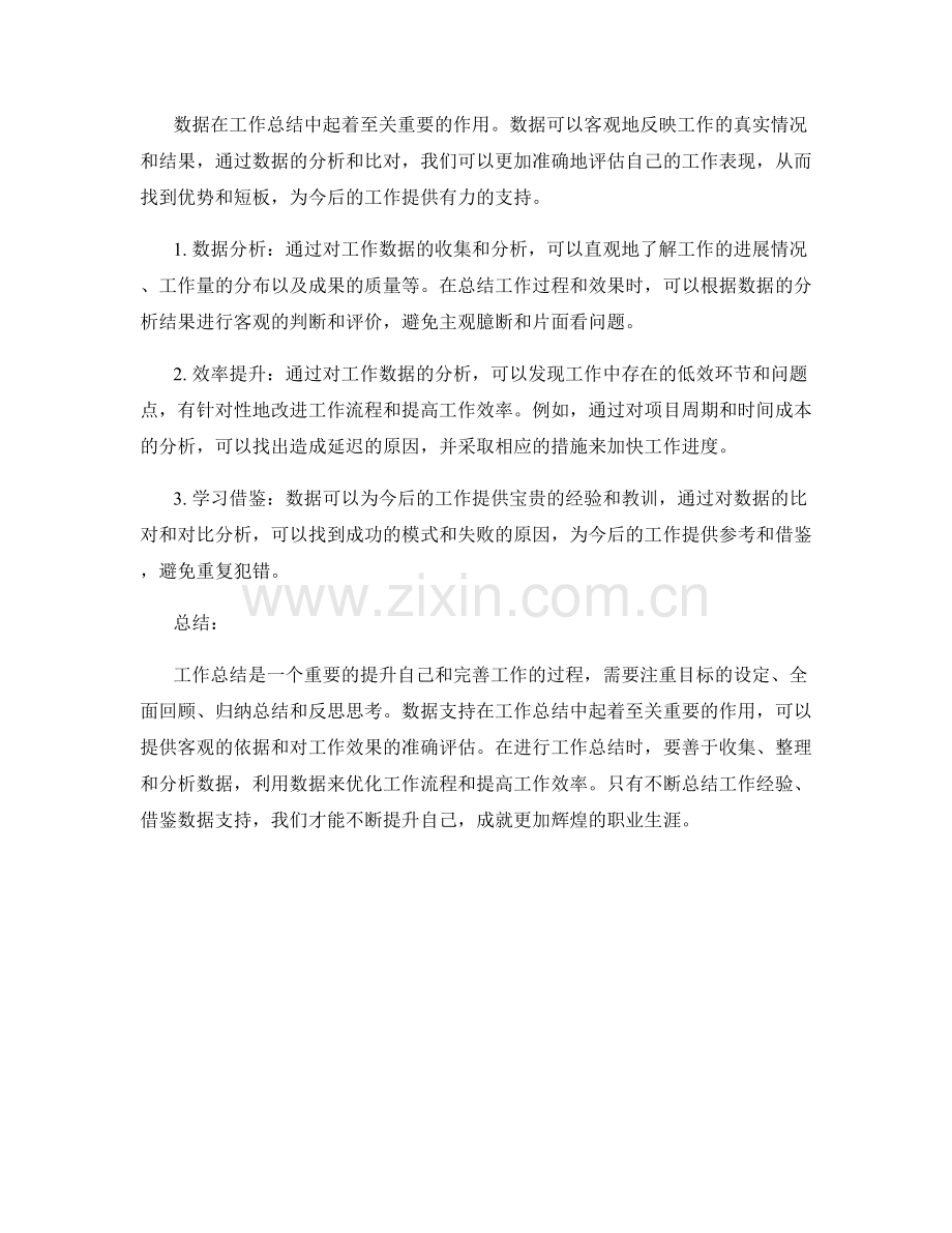 工作总结的关键重点与数据支持.docx_第2页