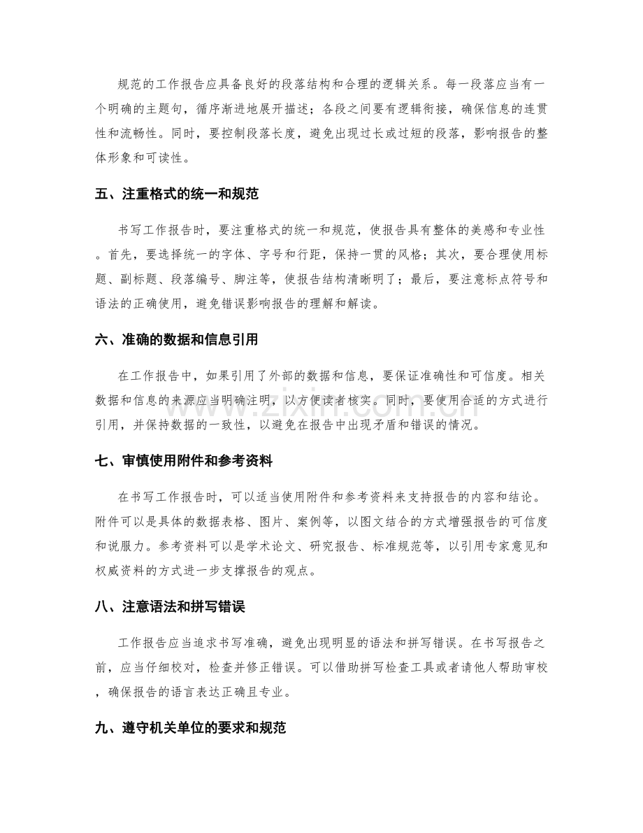 工作报告的书写风格规范.docx_第2页