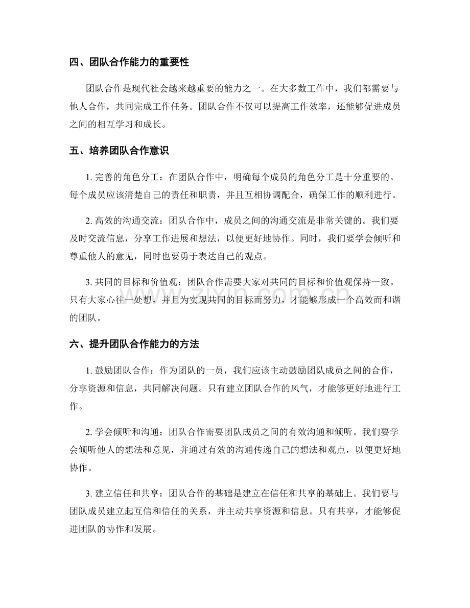 工作总结的经验总结与团队合作能力.docx_第2页
