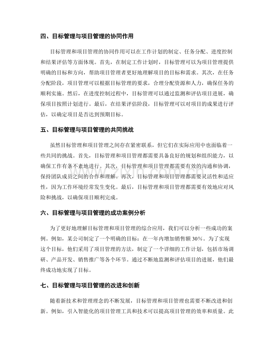 工作计划的目标管理与项目管理的综合应用分析.docx_第2页