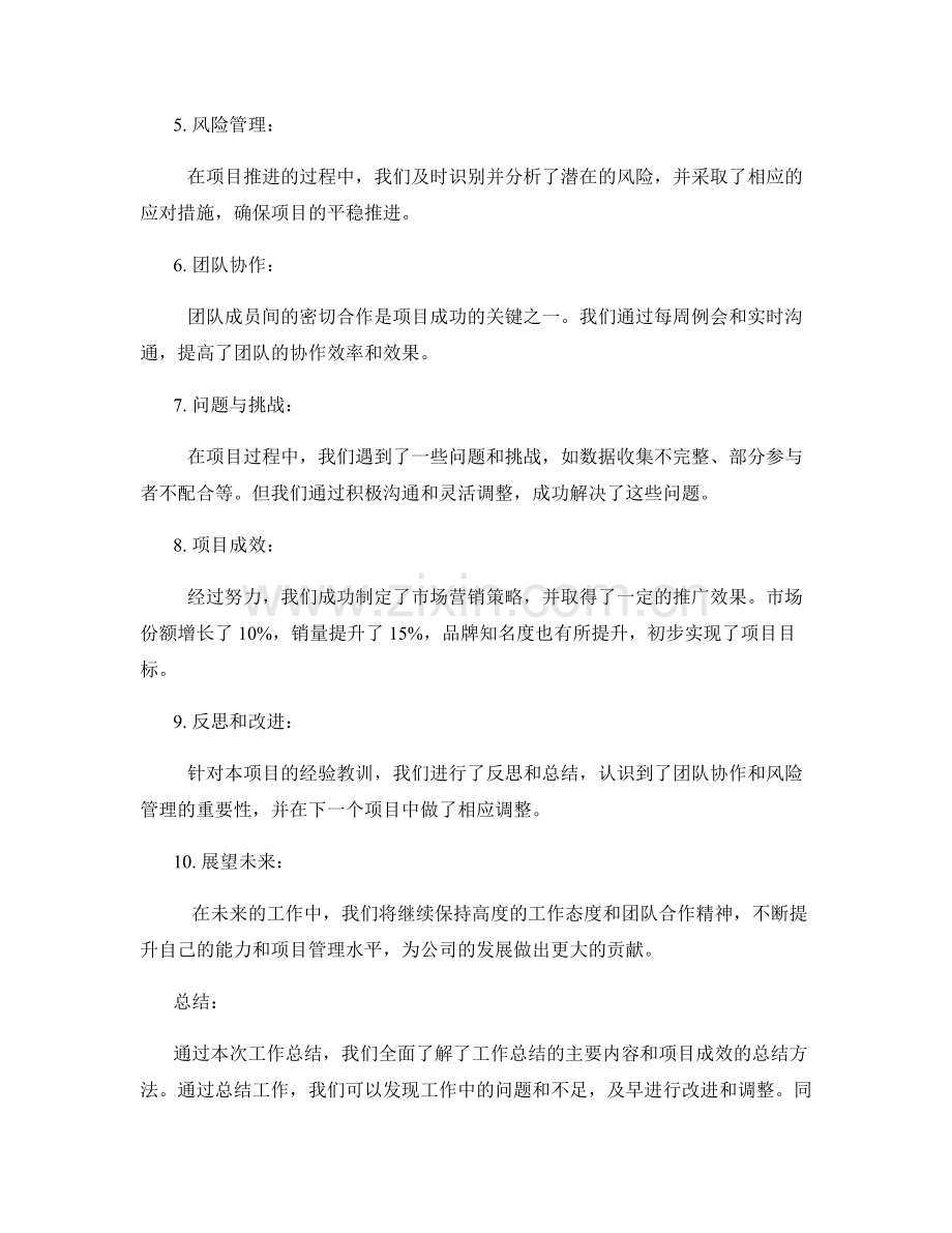 工作总结的主要内容与项目成效总结.docx_第2页