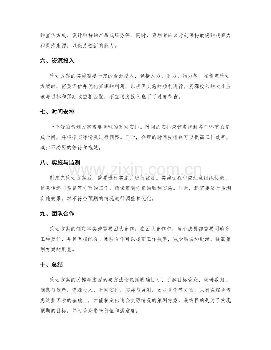 策划方案的关键考虑因素与方法论.docx_第2页