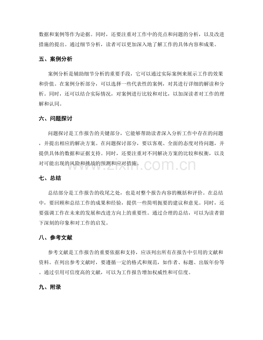完善工作报告的结构和框架.docx_第2页