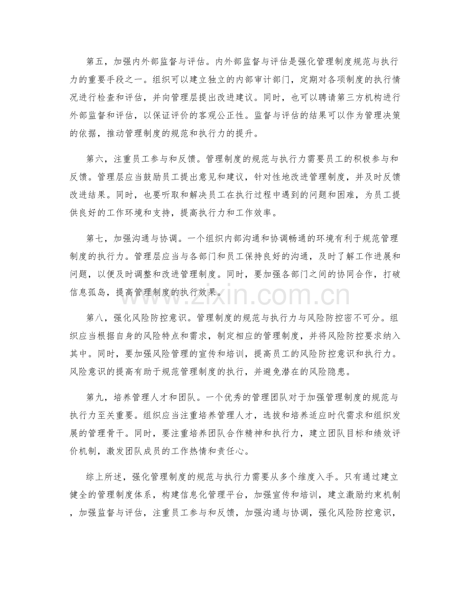 强化管理制度的规范与执行力.docx_第2页