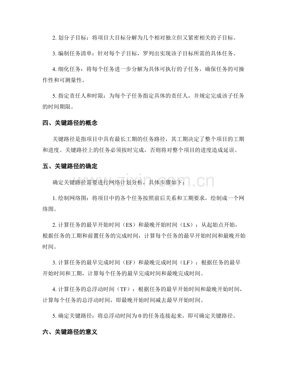 工作计划的目标分解与关键路径.docx_第2页
