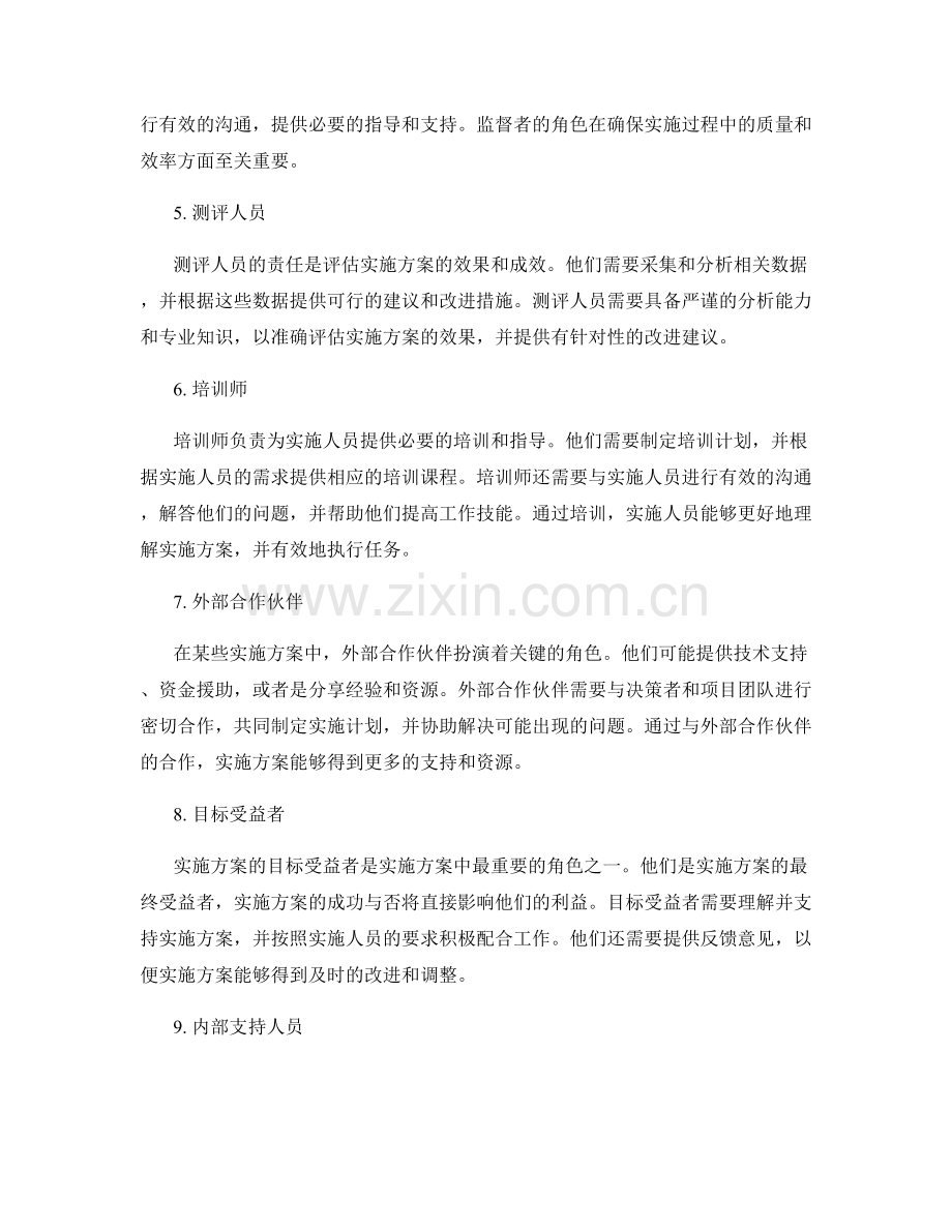 实施方案中的关键角色与责任.docx_第2页
