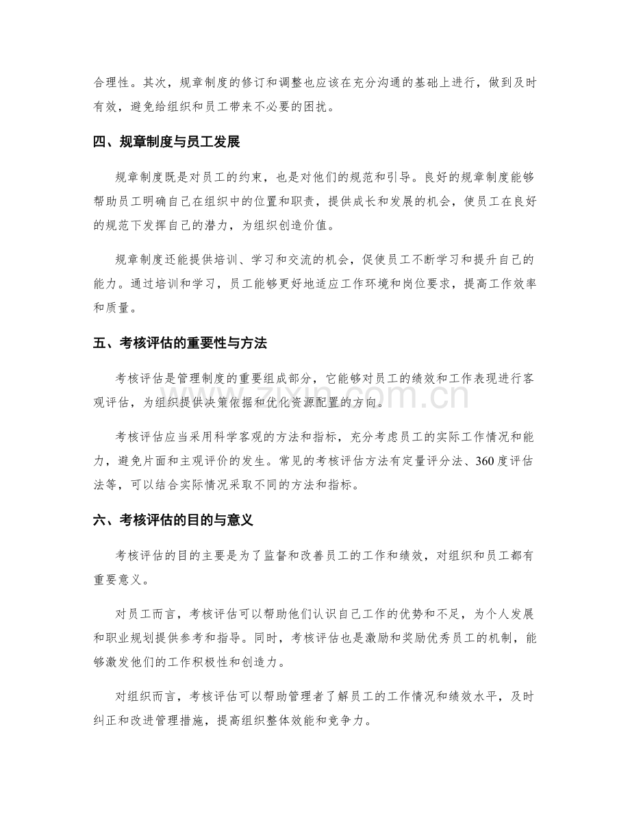 管理制度的规章制度与考核评估.docx_第2页