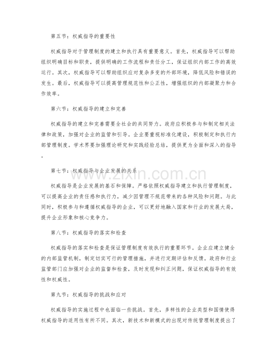 管理制度的权威指导.docx_第2页