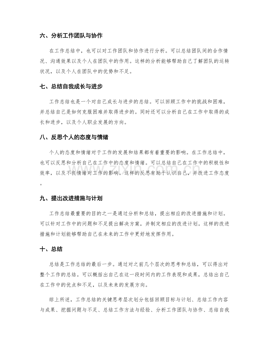 工作总结的关键思考层次划分.docx_第2页