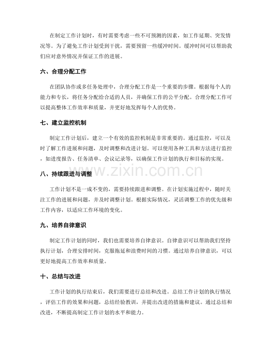 精确制定工作计划的重要步骤与技巧.docx_第2页