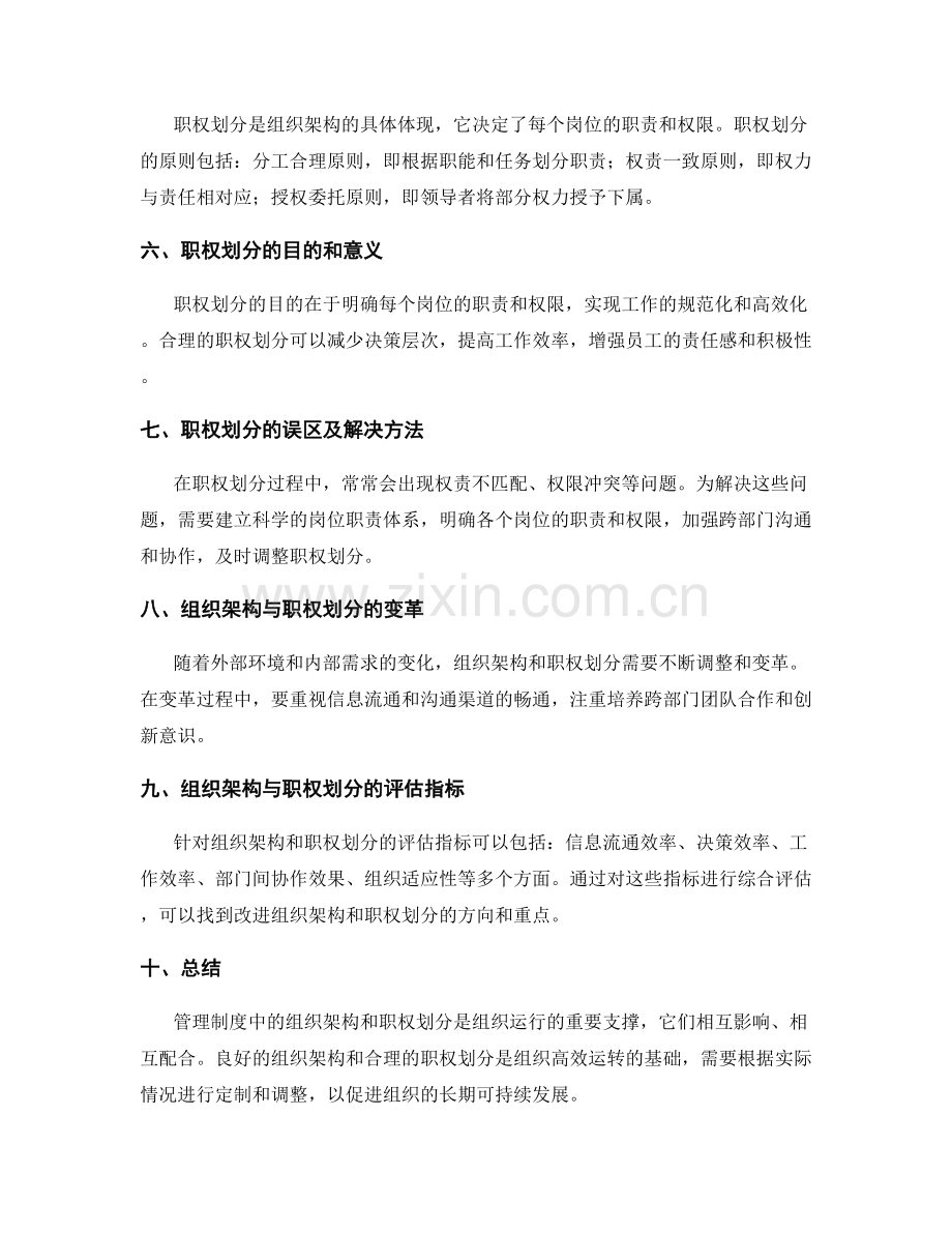 管理制度中的组织架构和职权划分.docx_第2页