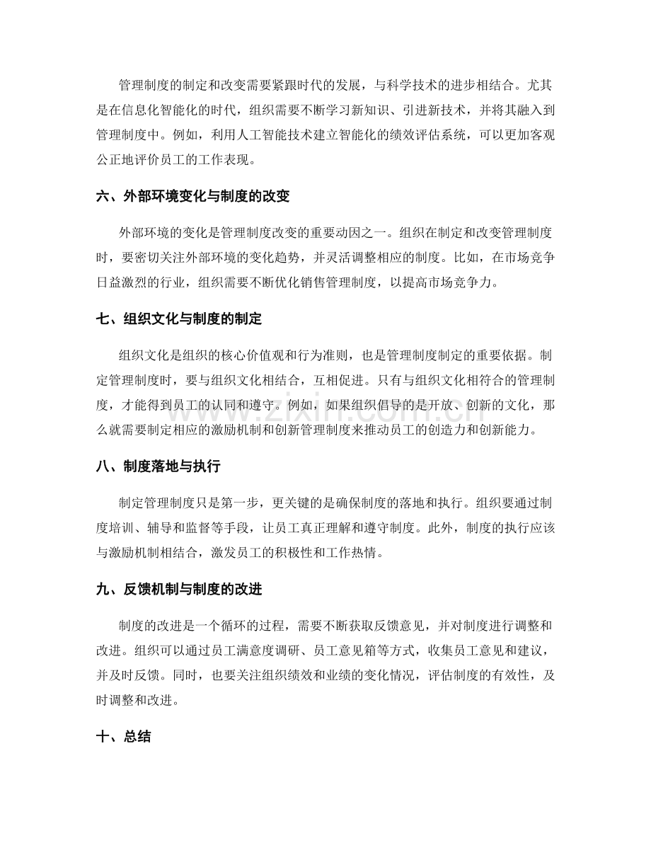 管理制度的制定与改变模式.docx_第2页