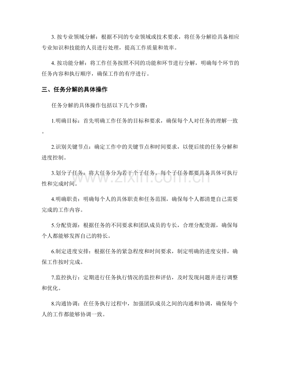 合理规划工作计划的任务分解.docx_第2页