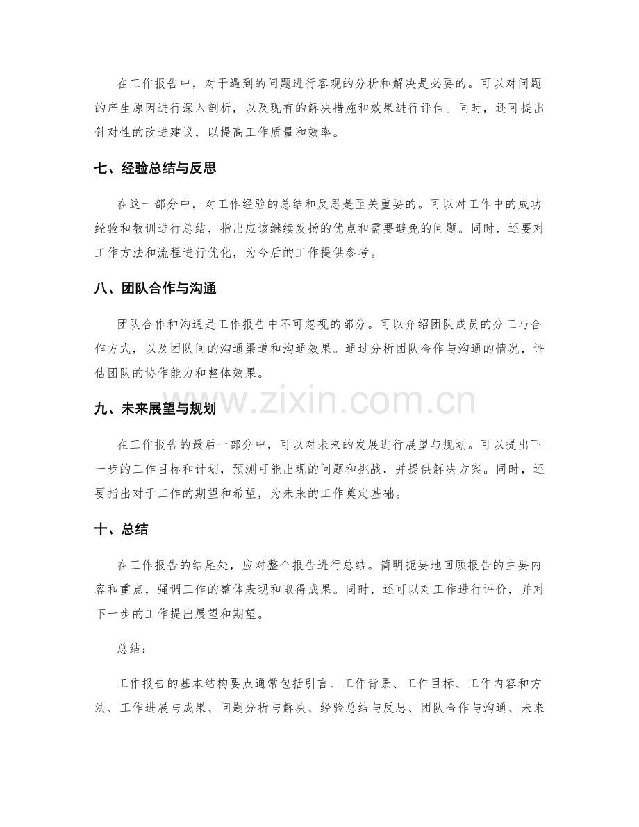 工作报告的基本结构要点.docx_第2页