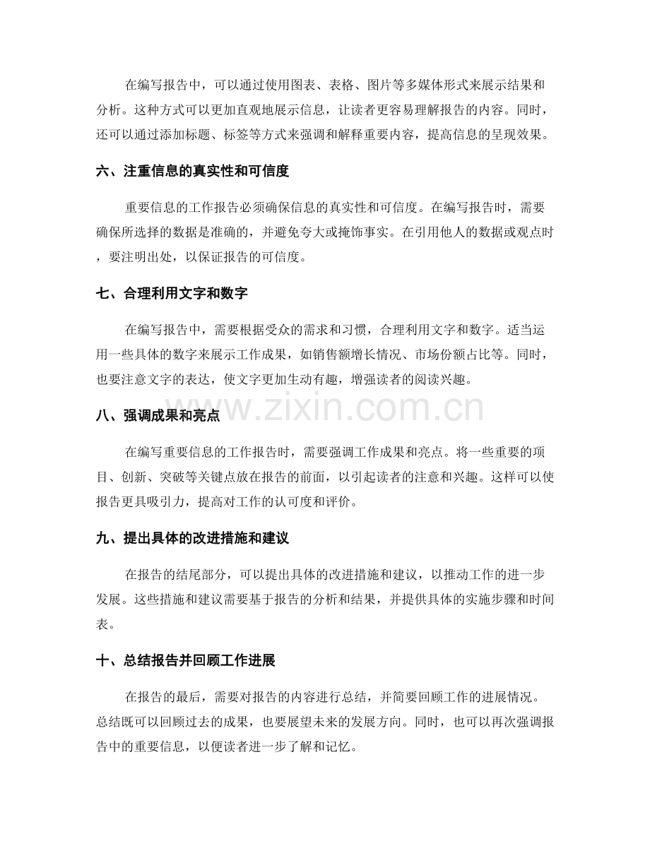 重要信息的工作报告编写.docx_第2页