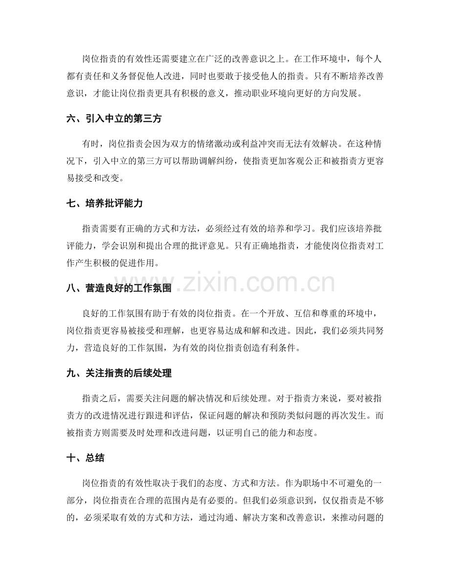 验证岗位职责的有效性.docx_第2页