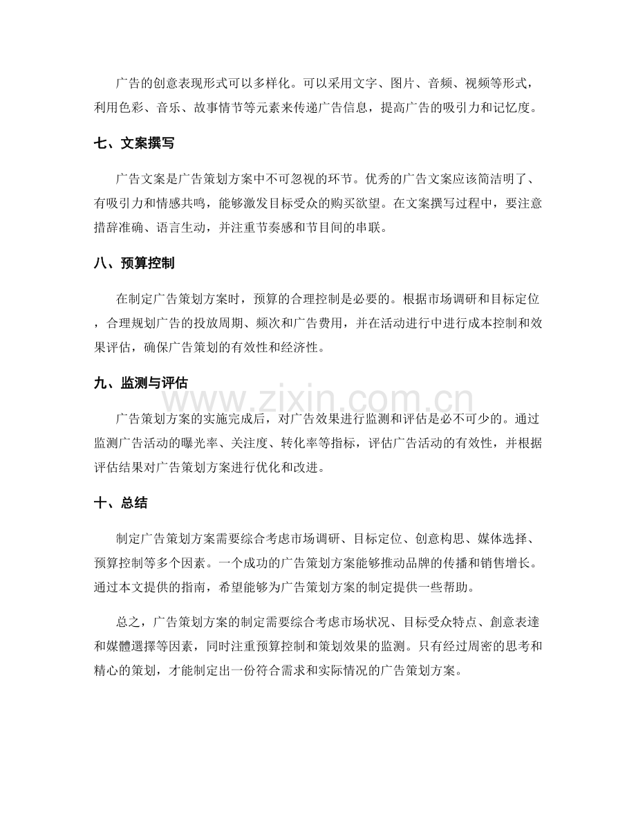 广告策划方案制定指南.docx_第2页