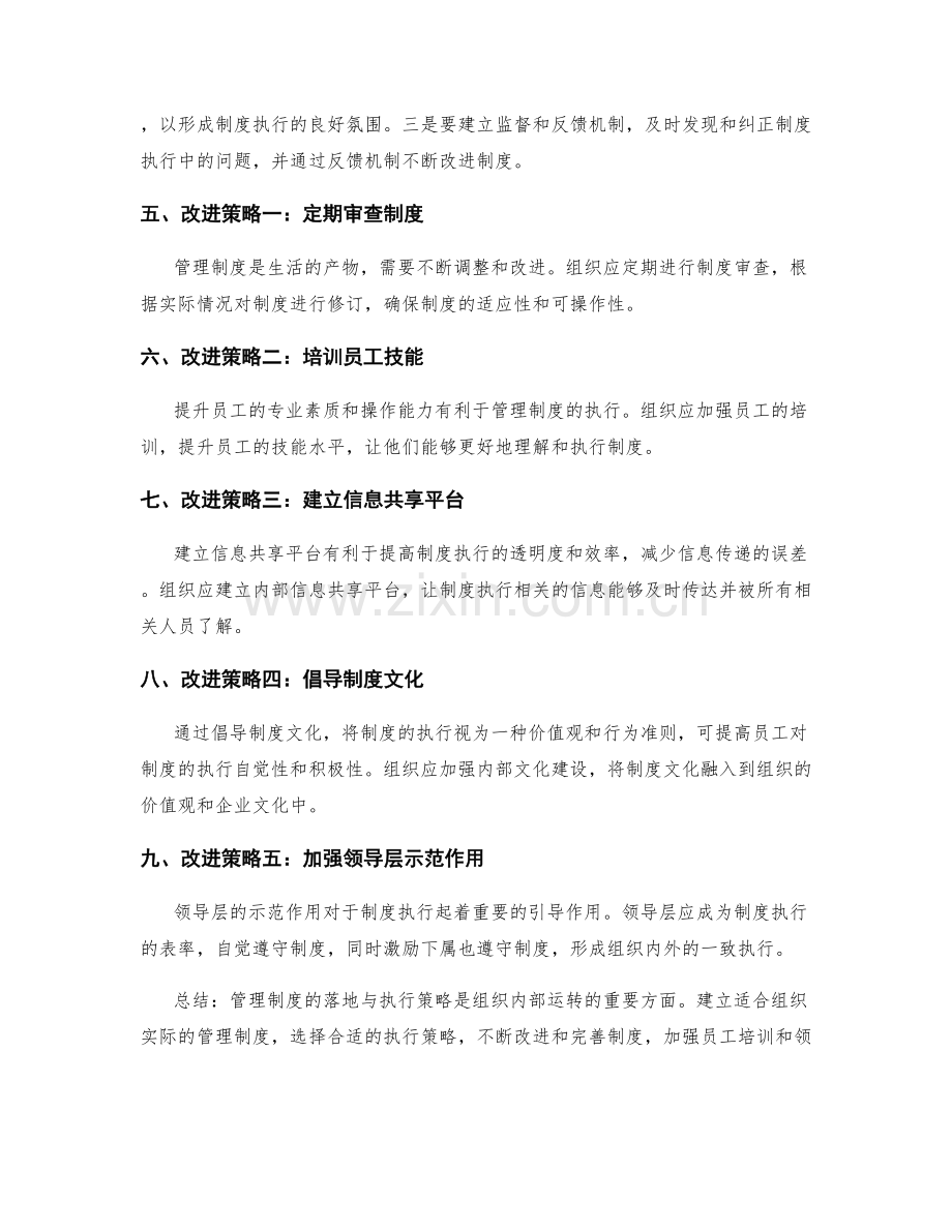 管理制度的落地与执行策略.docx_第2页