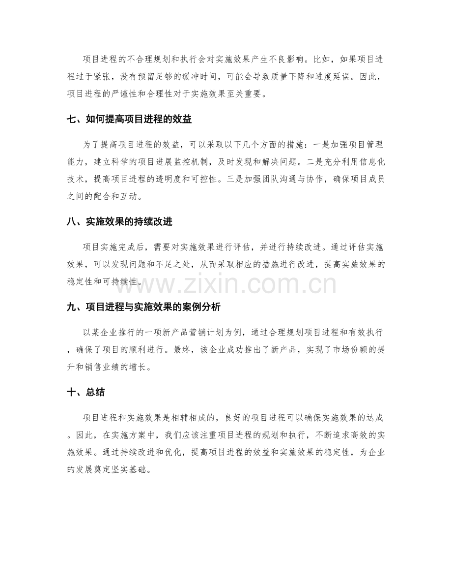 实施方案中的项目进程与实施效果.docx_第2页