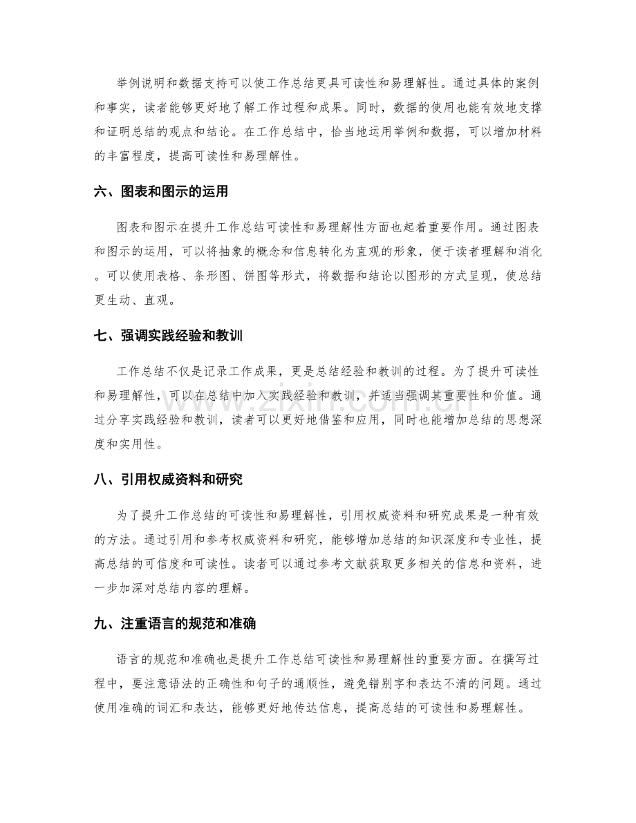 提升工作总结的可读性与易理解性.docx_第2页