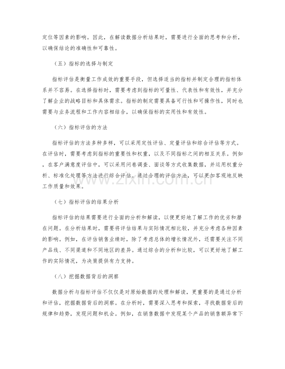 工作报告中的关键数据分析与指标评估.docx_第2页