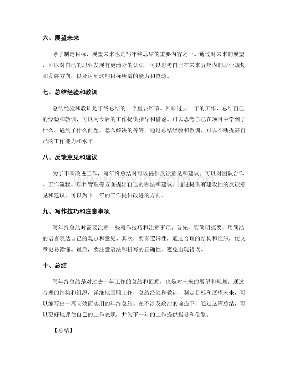 高效编写年终总结的实用建议.docx_第2页