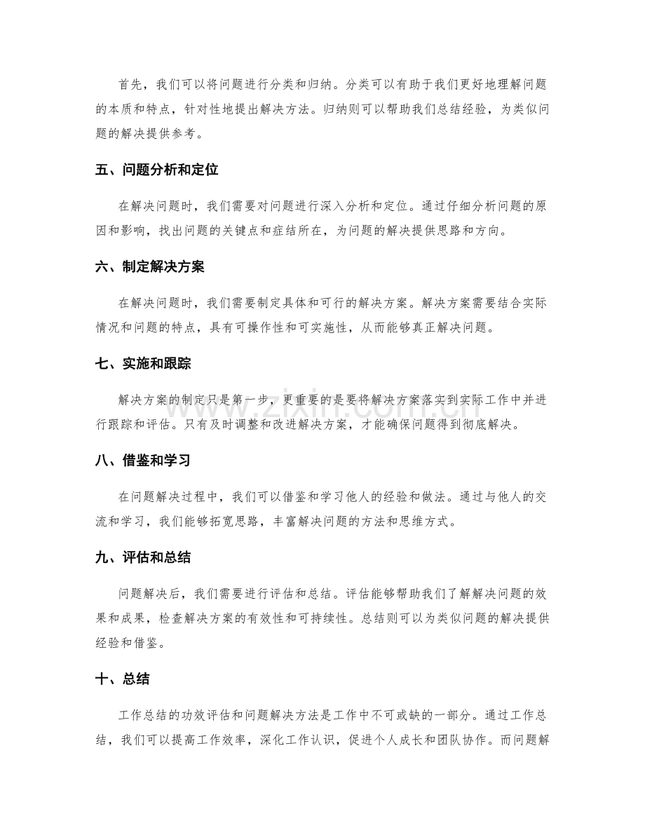 工作总结的功效评估和问题解决方法探究.docx_第2页