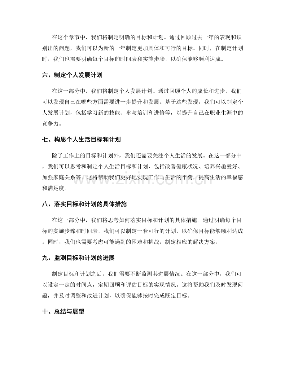 落实年终总结的目标和计划.docx_第2页