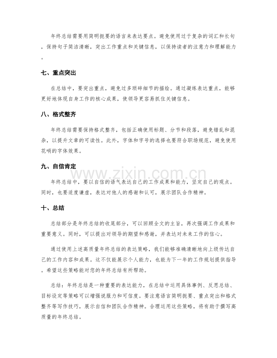 高质量年终总结的表达策略.docx_第2页