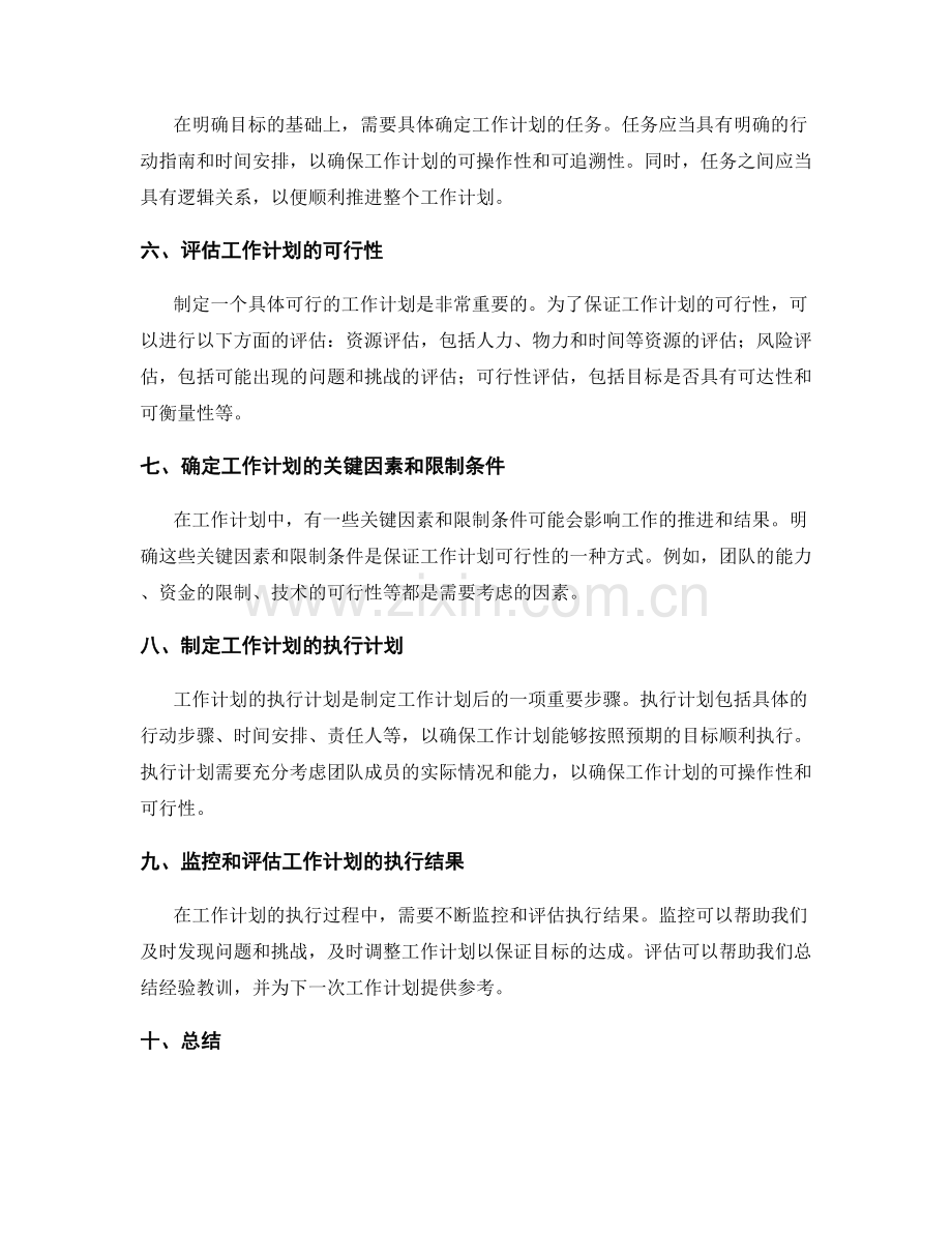 工作计划的目标明确与具体可行性.docx_第2页