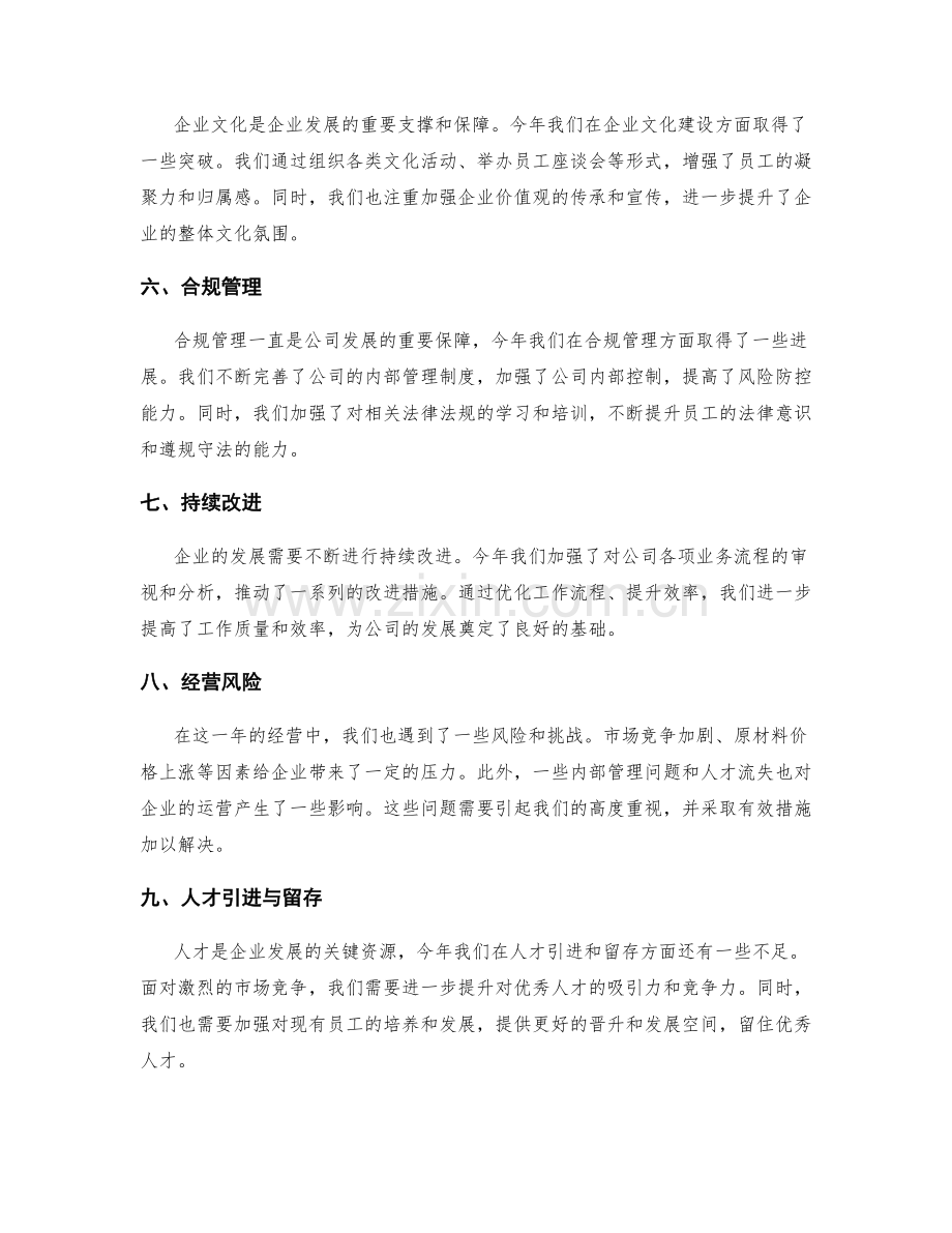 年终总结的核心成就和不足之处.docx_第2页