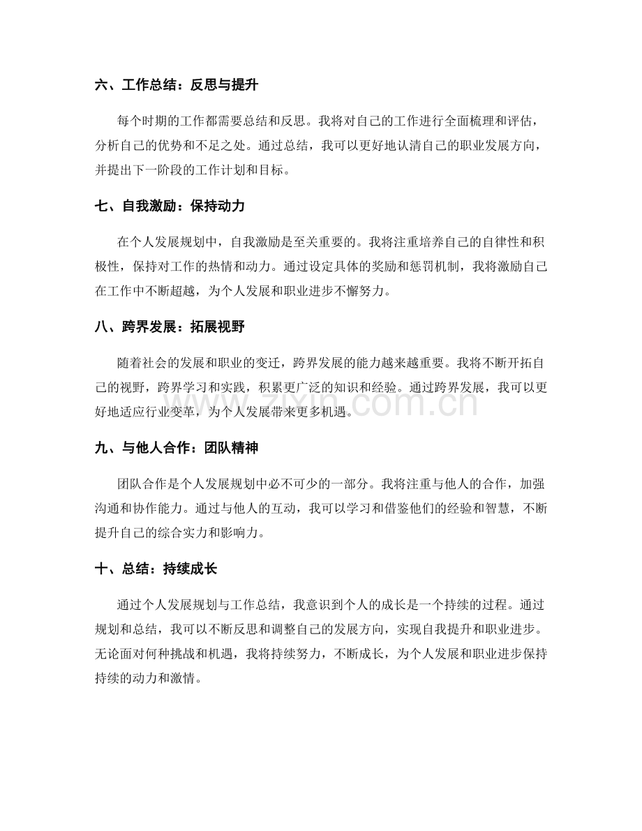 个人发展规划与工作总结.docx_第2页
